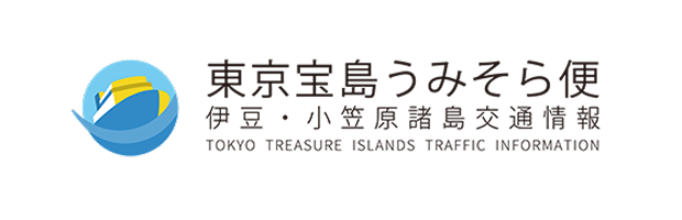 東京宝島うみそら便