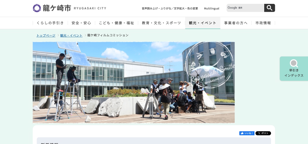 龍ケ崎フィルムコミッション