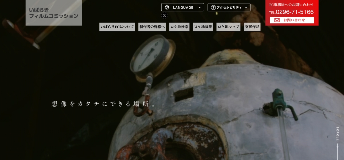 いばらきフィルムコミッション