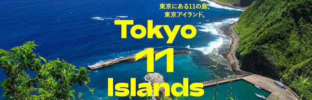 東京アイランドドットコム